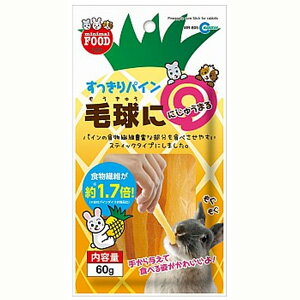 すっきりパイン（60g） MR-805 マルカン　〔毛球ににじゅうまる 毛玉対策 おやつ〕　 【4906456540083】うさぎ・ハムスター・モルモットなどに　小動物用品/エサ/おやつ　小動物用オヤツ　ヘアボールケア