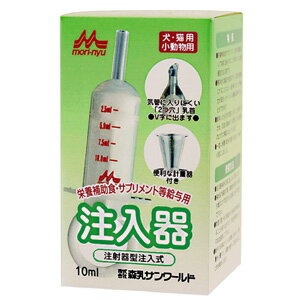 栄養補助食やサプリメンと等を流動食として容易に給与することを目的とした注射器型注入器です。 粉末状や固形のフード類を流動食にすることにより、歯が無くなったり噛む力が弱まったペットにも簡単に給与できます。 給与したものが気管に入ることを避けるため、乳首は液体が「V字型」に出る独特の2つ穴の構造になっています。 一度に多量に給与を避けるため、10mlの小型にしました。 ★安全性に配慮した2つ穴乳首付き ★便利な軽量カップ付き 【対象】犬・猫用、小動物用 【原産国】台湾 【販売元】株式会社 森乳サンワールド ▼品質表示 乳首：シリコン（耐熱温度150℃） 本体：ポリプロピレン（耐熱温度120℃） ピストン本体：ポリプロピレン（耐熱温度120℃） ピストンヘッド：シリコン（耐熱温度150℃） 計量カップ：ポリカーボネイト（耐熱温度120℃）　