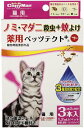 【在庫限定セール品！】ペッツテクトプラス　猫用　1.2ml×3本　ドギーマン 【メール便送料：何点でも250円】【ノミ対策　猫】猫用品/お手入れ用品/ノミ・ダニ対策用品　防虫・虫除け用品/スポットタイプ　4976555941982