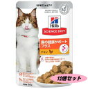 ヒルズ サイエンス・ダイエット 腸の健康サポートプラス 1歳以上の成猫・高齢猫用 チキン ウエットパウチ 85g×12個セット 0052742063713...