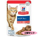 ヒルズ サイエンス・ダイエット シニア 7歳以上の高齢猫用 サーモン ウエットパウチ 85g×12個セット 0052742063751-12
