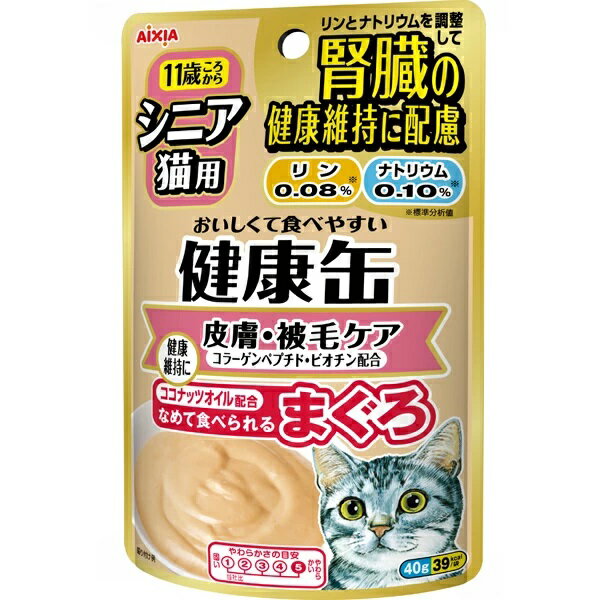 健康缶パウチ シニア猫用 皮膚・被毛ケア　40g　アイシア　シニア猫の腎臓の健康維持に配慮したレトルトパウチ【在庫限定セール品】のサムネイル