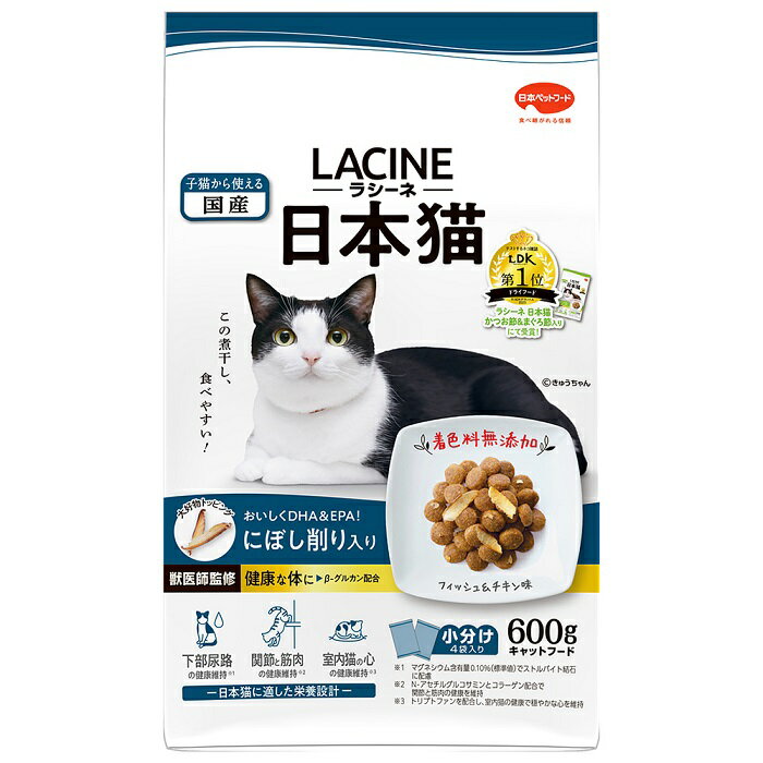 ラシーネ 日本猫 にぼし削り入り 600g 　日本ペットフード　キャットフード/ドライフード/成猫/国産フード/全成長段階総合栄養食