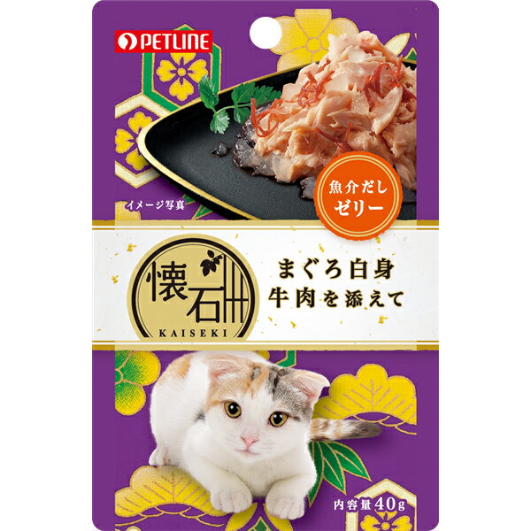 懐石 レトルト　まぐろ白身　牛肉を添えて　魚介だしゼリー40g 【4902162026644】猫フード/エコノミー