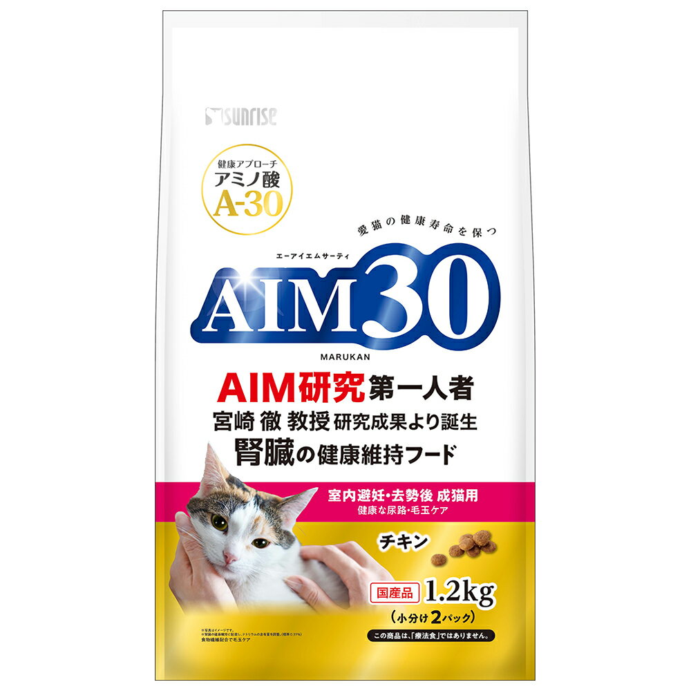 AIM30室内避妊・去勢後成猫用健...