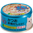 CIAO（チャオ缶） かつお 本格だし仕立て 85g　いなばペットフード≪C-21≫猫用品/キャットフード・サプリメント/キャットフード/猫缶