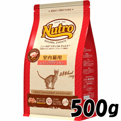 ニュートロ　室内猫用 エイジングケア チキン シニア猫用 高齢猫 500g　ナチュラルチョイス　キャットフード　 4562358785399 猫用品 キャットフード キャットフード　高齢猫パッケージ写真は2kgです
