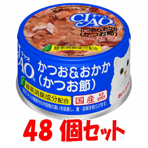 楽天PET World アミーゴ楽天市場店CIAO（チャオ缶）かつお＆おかか（かつお節）（85g）48個セット（1缶当たり135円）いなばペットフード≪A-10≫【送料無料】【北海道・沖縄は配送不可です】【4901133061233】猫用品/キャットフード・サプリメント/キャットフード/猫缶　国産ねこ缶