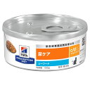 【c/d (マルチケア)粗挽きシーフード入り】 156g缶 ヒルズ 【猫用療法食】《缶》ヒルズ プリスクリプション・ダイエット(特別療法食)シーディー シーデー