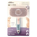 ペット美容室 掃除機能付き ソフトスリッカーブラシ S 4976555849301 ドギーマン 犬・猫用