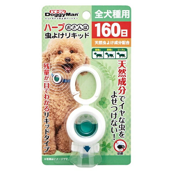 ハーブおさんぽ虫よけ　リキッド　160日　4976555945416　ドギーマン　犬・猫用　虫ケア用品　クリップ..