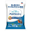 アース アレルウオッシュ ボディケアタオル 25枚 4994527867900