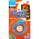 アース 薬用ノミとり&蚊よけ首輪【小型犬用】長さ35cm【メール便対応※何点でも送料250円、代金引換不可】 【セール品!】防虫・虫除け用品/首輪タイプ のみと...