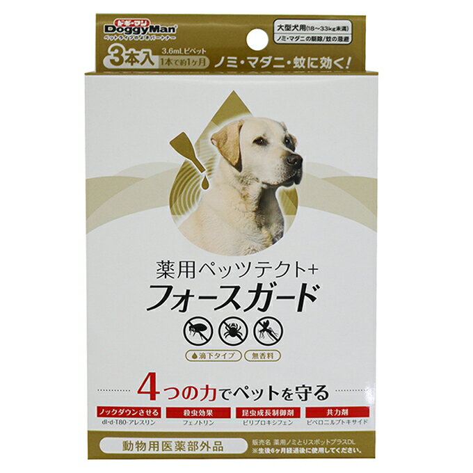 薬用ペッツテクトプラスフォースガード大型犬用36ml×3本ドギーマンメール便送料：何点でも250円ノ