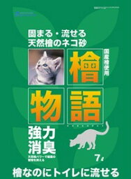 国産天然【檜物語】檜のねこ砂（7L）《ヒノキのネコ砂・トイレの砂・ひのきのねこ砂・ヒノキの猫砂》