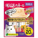 チャオ ちゅ〜る 贅沢まぐろバラエティ 4種類バラエティ 14g×20本 4901133690488 いなばペットフード キャットフード おやつ ちゅーる