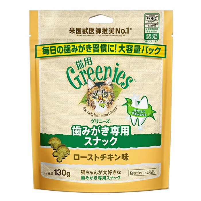 噛むことで歯垢・歯石の除去を助けます。 主原料は全て自然素材を使用しています。（栄養強化のため合成ビタミン、ミネラルを使用しています） 成猫用総合栄養食の基準をクリアしています。 一粒あたり約1．4キロカロリー以下です。 じっくり焼いたチキン味はお肉好きの猫ちゃんに大人気です。 本製品は犬猫用オーラルケア製品の効果を第三者の立場で審査する機関であるVOHC（米国獣医口腔衛生協議会）から猫の歯垢や歯石の蓄積のコントロールを助ける効果があると承認された商品です。　 【 原材料 】　 チキンミール、小麦、米、コーングルテン、鶏脂＊、オーツ麦繊維、タンパク加水分解物、亜麻仁、乾燥酵母、ビタミン類（A、B1、B2、B6、B12、D3、E、コリン、ナイアシン、パントテン酸、ビオチン、葉酸）、ミネラル類（カリウム、カルシウム、クロライド、コバルト、セレン、ナトリウム、マンガン、ヨウ素、亜鉛、鉄、銅）、アミノ酸類（タウリン、メチオニン）、酸化防止剤（ミックストコフェロール、ローズマリー抽出物、クエン酸）、着色料（スイカ色素、ゲニパ色素、ウコン色素）＊ミックストコフェロールで保存 【 保証分析値 】　 タンパク質：27．0％以上、脂質：12．0％以上、粗繊維：10．0％以下、灰分：9．0％以下、水分：10．0％以下、ビタミンA：8，000IU／kg以上 【カロリー】（約）360kcal／100gあたり 【原産国】 アメリカ