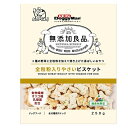 無添加良品 全粒粉入りやさいビスケット 250g 4976555824728 ドギーマン