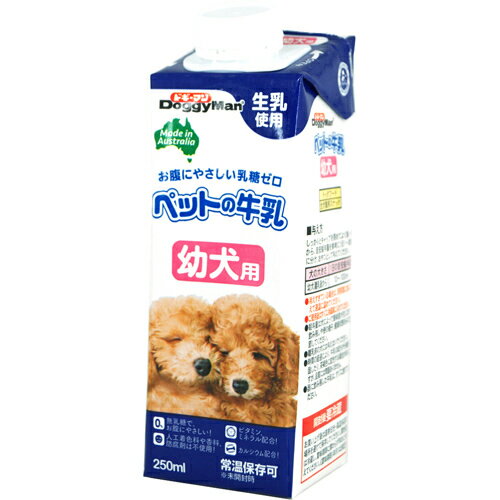 ペットの牛乳 幼犬用 250ml ドギーマンハヤシ　子犬用ミルク【未開封時、常温保存可】