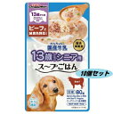 ドギーマン 13歳から用 わんちゃんの国産牛乳スープごはん ビーフと緑黄色野菜入り 80g 10個セット 国産 高齢犬用 総合栄養食 497492601165...