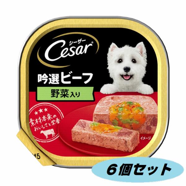 シーザー吟選ビーフ野菜入りふわふわ...