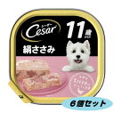 シーザー 11歳からの絹ささみ ふわふわローフタイプ 100g 4902397835752-6 6個セット ドッグフード 高齢犬
