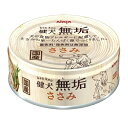 アイシア 健犬無垢 ささみ 65g 4571104716907 犬フード 国産 着色料・発色剤無添加 水煮タイプ