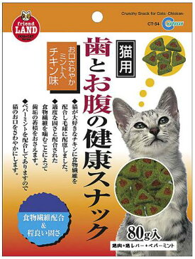 マルカン　歯とお腹の健康スナック 猫用　【チキン味（ミント入り）】（80g） CT-54【歯みがき】【はみがき】【口臭対策】【口ケア】【歯】　 ＊