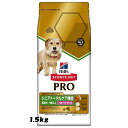 サイエンス・ダイエットPRO〈プロ〉 小型犬用 シニアトータルケア機能 超小粒 7歳以上 1.5kg　ヒルズ