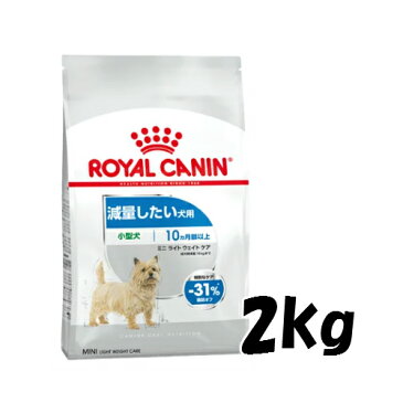 ロイヤルカナン ミニ ライトウェイトケア 2kg　3182550902380　ペット・ペットグッズ/ドッグフード/ドライフード/成犬/ロイヤルカナン