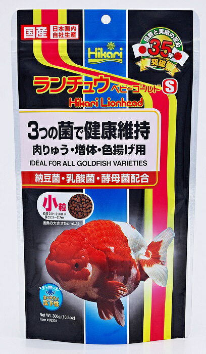 らんちゅうなどの肉りゅう発育と色揚げに 天然飼料が不可欠とされていたらんちゅうやオランダシシガシラ・東錦などの理想的容姿である肉りゅう促進と発育促進及び色揚げのために開発された特殊効果飼料です。 3つの善玉菌の力 従来の配合はそのままに、納...