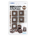 スドー 多目的シェルター スクェア mini 5個入 4974212008924