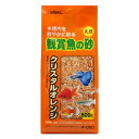 スドー 観賞魚の砂 クリスタルオレンジ 800g 4974212088360