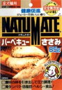 ナチュメイト バーベキュー【ささみ】(85グラム)【国産】【無添加】素材そのままおいしいおやつ *ドッグフード/おやつ/ささみ レトルト ササミ 4936988223338