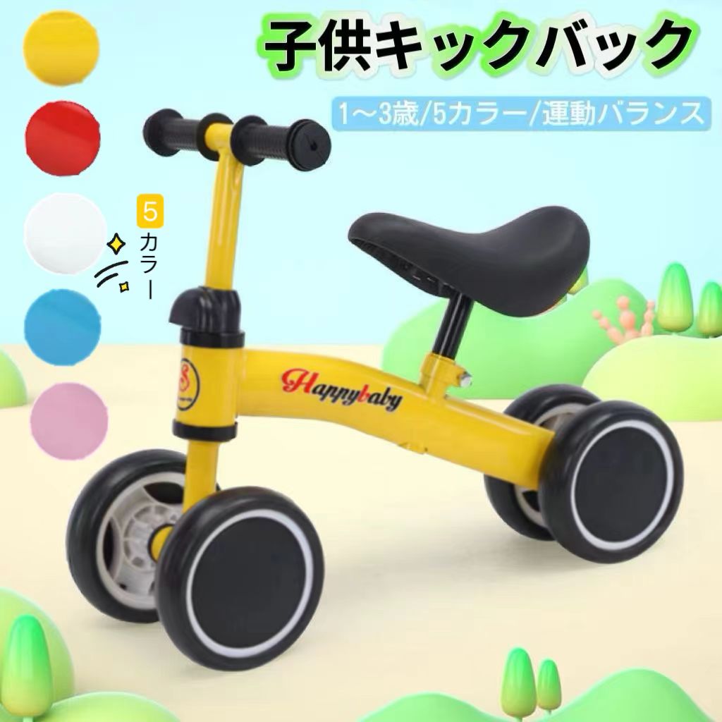 キッズバイク 幼児用 こども 自転車 四輪車 バランスバイク 自転車 スクーター 4輪 調 節可 男の子 女の子 1歳-3歳 プレゼント 軽量 倒れにくい 乗り物 乗用玩具 シンプル おしゃれ おもちゃ かわいい 誕生日 プレゼント お祝い