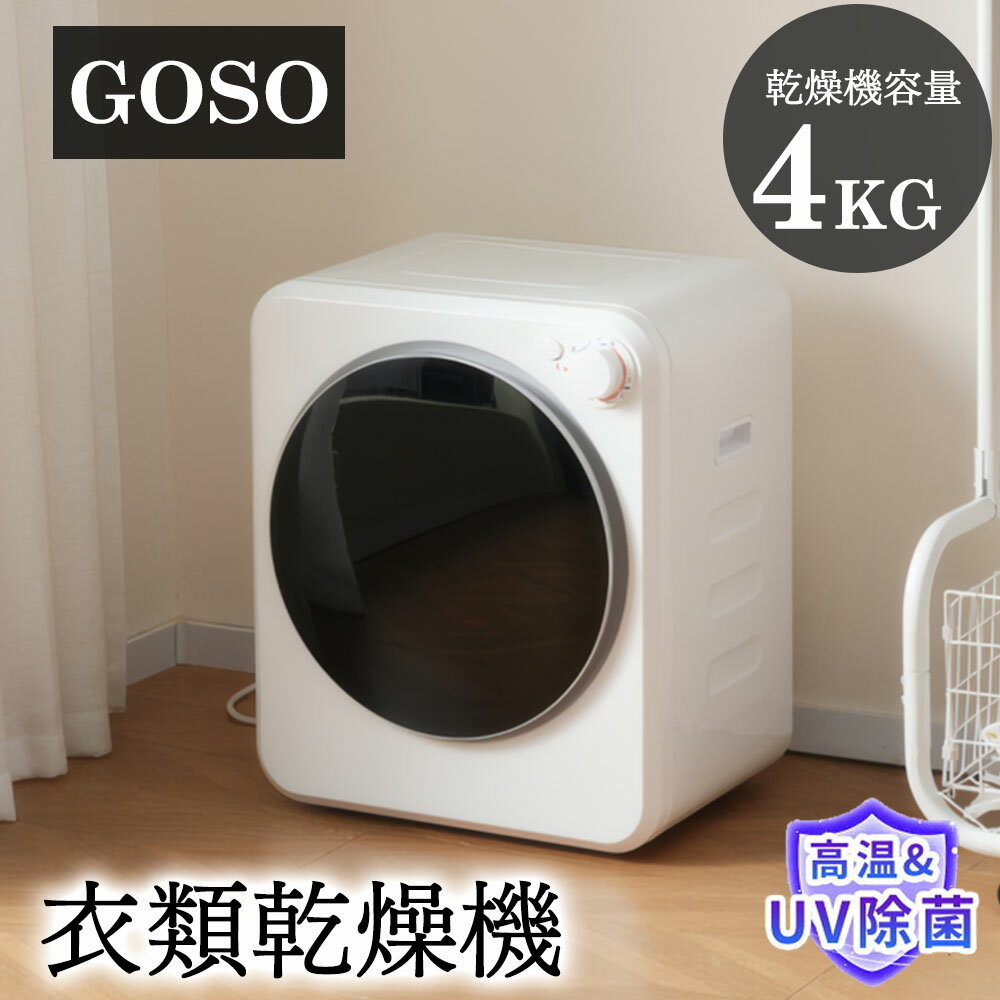 楽天市場】衣類乾燥機 4kg(生活家電|家電)の通販 楽天市場】衣類乾燥機 4kg(生活家電|家電)の通販