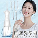 \⭐新登場❣/口腔洗浄器 ジェットウォッシャー 口腔洗浄機 替えノズル5本 高水圧 口内洗浄器 携帯型歯間ジェット USB-C充電式...