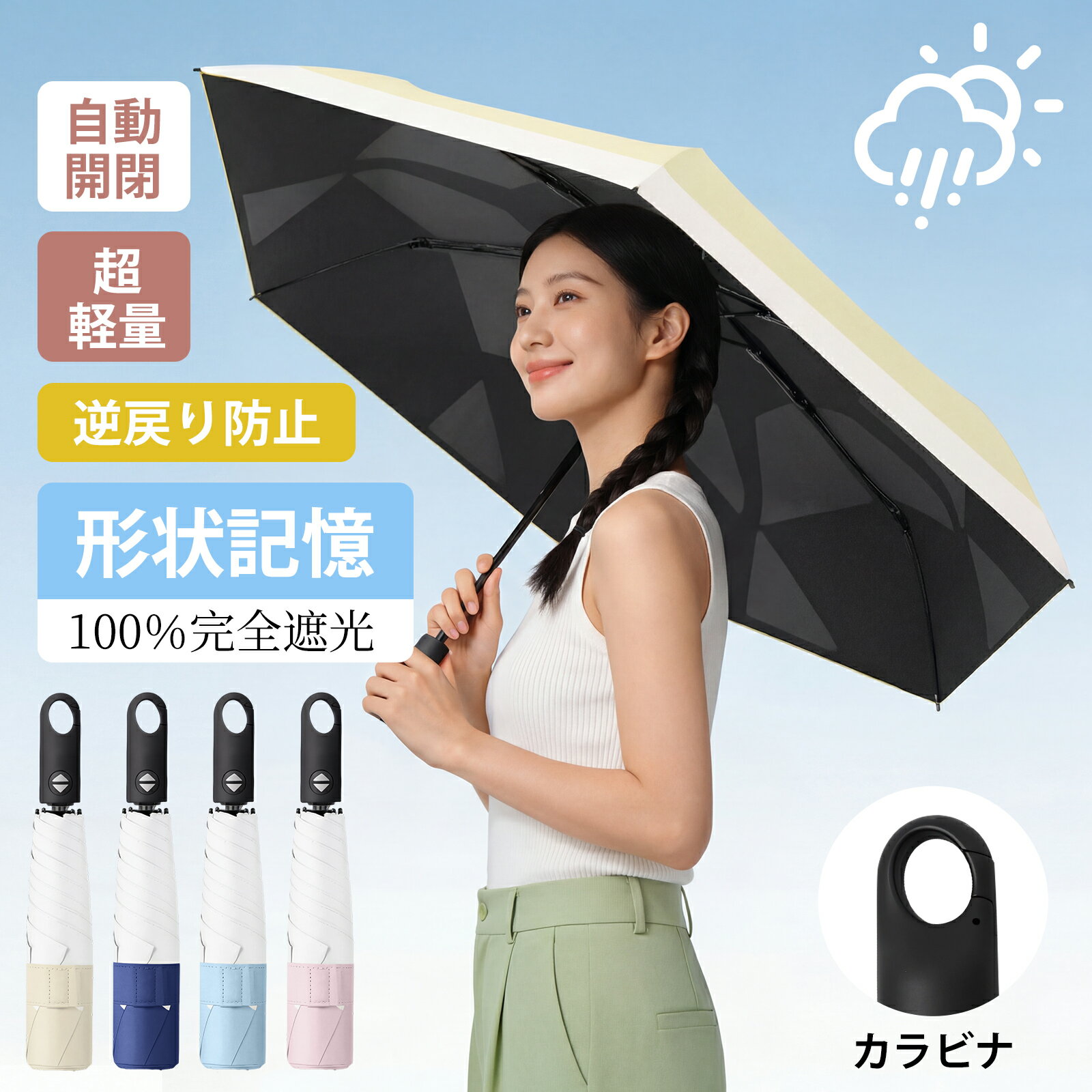 ⭐40％OFFクーポンで4339得⭐日傘 形状記憶日傘 完全遮光 UVカット率100% UPF50＋ 遮熱－30℃ 晴雨兼用 自動開閉 遮熱 折りたたみ傘 軽量 おしゃれ 折り畳み傘 便利な日傘 撥水速乾 高耐久 耐強風 携帯便利 6本骨 紫外線100カット 折りたたみ傘 無地