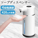 \⭐新登場/2322円~10%OFF+P5倍!】✨ソープディスペンサー 自動 泡 日本語説明書 ディスペンサー 吐出量4段階 420...