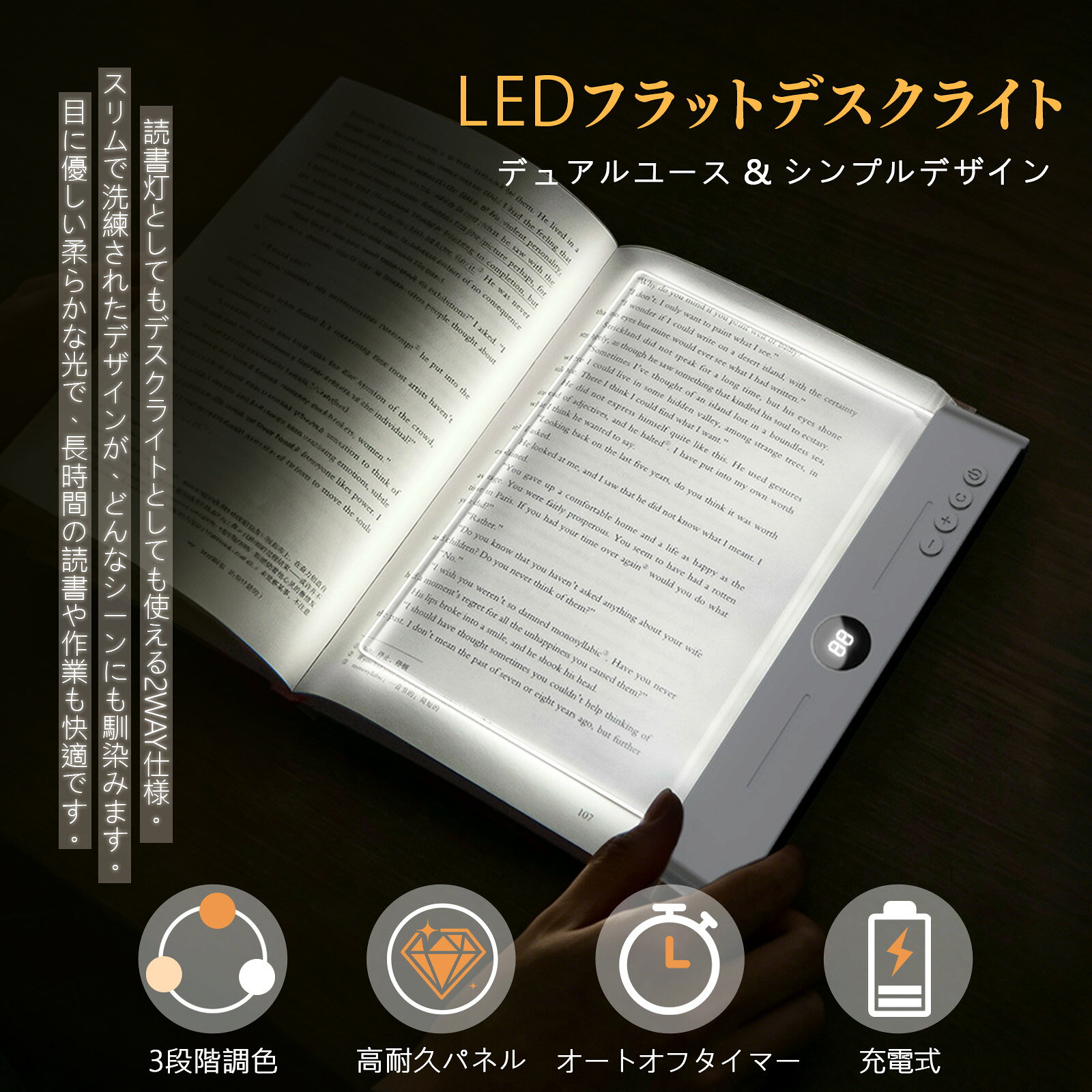 Rakuten - 【ポイント11倍】読書灯 LED 平板型 無段階調光 3色切替 タイマー付き 目に優しい LEDブックライト ナイトライト ベッドサイド 寝室用　カウントダウン表示 最大35時間連続使用 18.5x15.3cm 白色/暖色/黄色 ブックライト ベッドサイド ナイトライト
