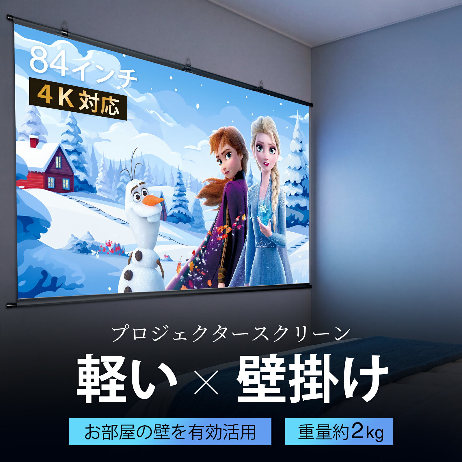 Rakuten - プロジェクタースクリーン 80インチ ワイド 壁掛け 吊り下げ フック 高画質 4K対応 ホームシアター 吊り下げ 折りたたみ 視野角170° 大画面 壁掛け 投影スクリーン 持ち運び 屋内屋外兼用 大型 ロール 軽量 おすすめ