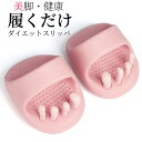 \⭐800円クーポン配布中✨【公式 GOSO】ダイエットスリッパ おしゃれ 健康サンダル 履くだけ 美と健康 バランスサンダル 美脚...