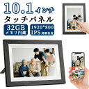 \スーパーセール半額・2025最新・木製♪✨ デジタルフォトフレーム wi-fi 木製 10.1インチ 32GB内蔵メモリ 祖父母 写真立て 鮮明な画質 写真 動画再生 遠隔転送 壁掛け USBメモリー SDカード対応 メール転送 BGMスライドショー 電子アルバム カレンダースライドショー
