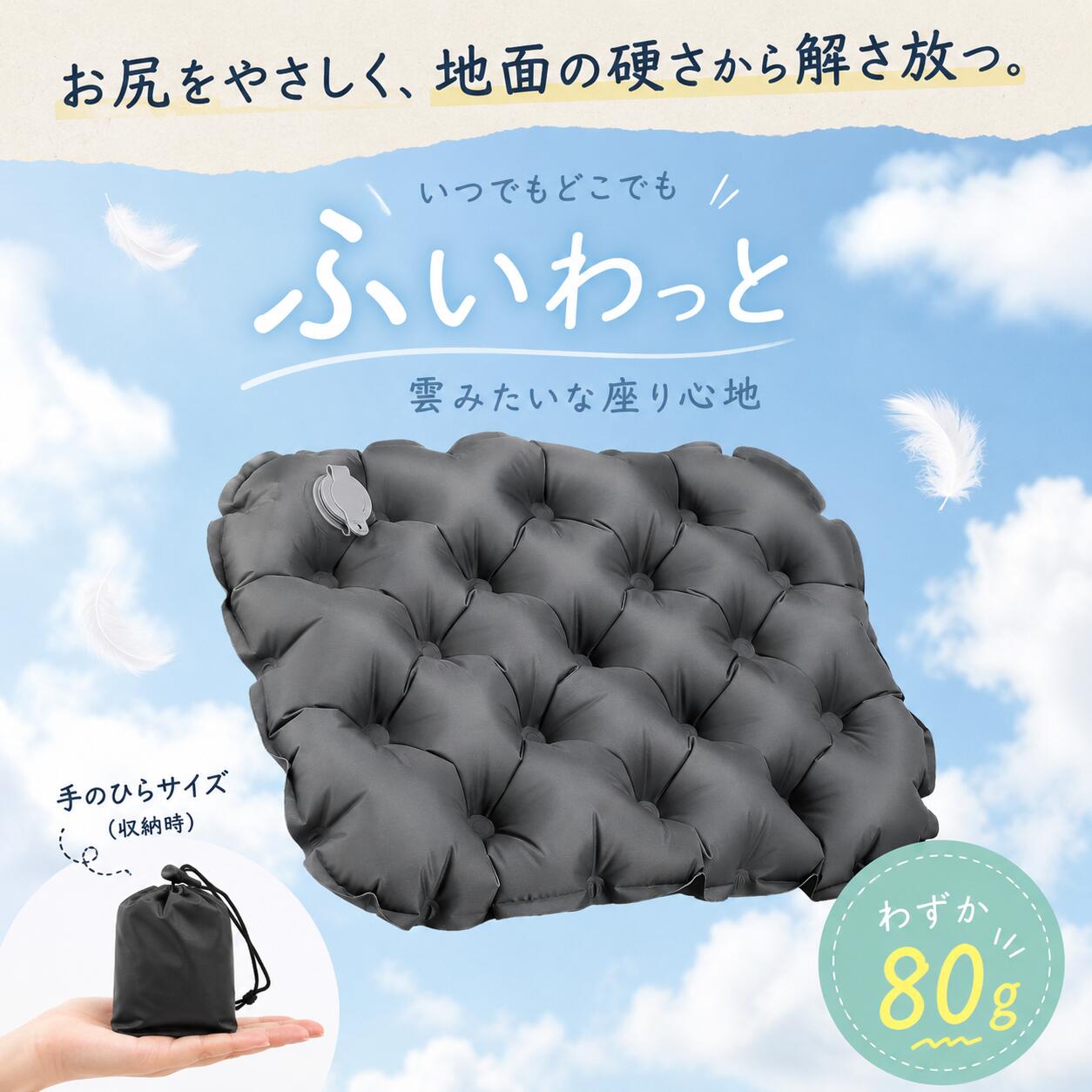 ＼期間限定12％OFF!／エアークッション エアー 座布団 野球観戦クッション アウトドア クッション【新登場 厚さ5cm】折りたたみマット 厚手 レジャーシート 1人用 ミニクッション スポーツ 釣り 飛行機 携帯 防水 軽量 キャンプ座布団 アウトドア お花見 公園