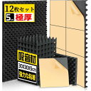 吸音材 極厚 12枚セット 30*30*5cm 防音材 高密度 遮音材 吸音シート 防音シート 防音グッズ ウレタンフォーム 防音パネル 消音 騒音 窓 楽器 ...