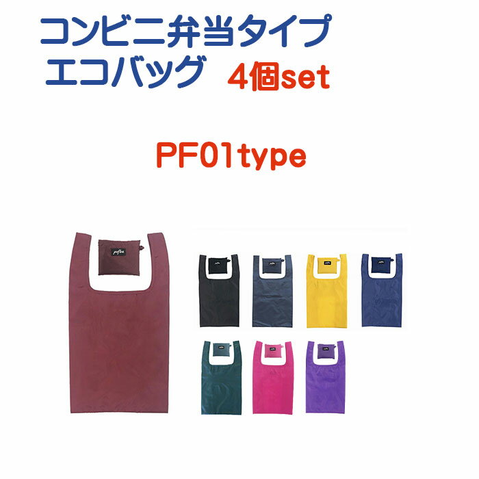 エコバッグ 【追跡可能メール便送料無料】 エコバッグ 4個セット 折りたたみ コンビニ おしゃれ bento ミニトートバッグ ランチバッグ レディース ミニトート トートバッグ 丈夫 カジュアル