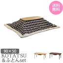 【送料無料】コタツテーブル【エルフィ901+kk-101 kk-103 】オーク ウオールナット 石英管温風ヒーター300W(MS-300HU) 中間スイッチ ...