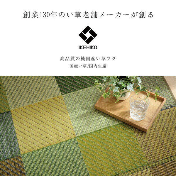 日本製 い草 上敷き カーペット ラグ い草カーペット 国産 長方形 約140×200cm 抗菌 防臭効果 湿度調整作用 パッチワーク 和風 洋風 ブルー グリーン グレー DXカラフルブロック [2]