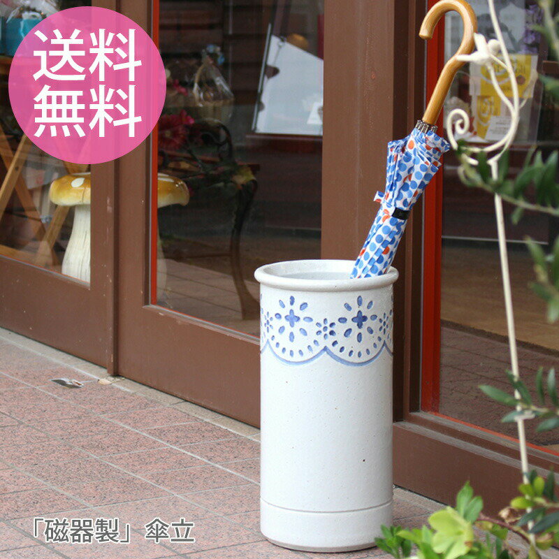 【送料無料】iwao 有田焼 磁器 傘立て 傘立 傘たて かさ立て かさたて 和風 傘 レインラック レインスタンド アンブレラスタンド アンブレラホルダー 玄関 エントランス 日本製 岩尾磁器 ベセラ AM963
