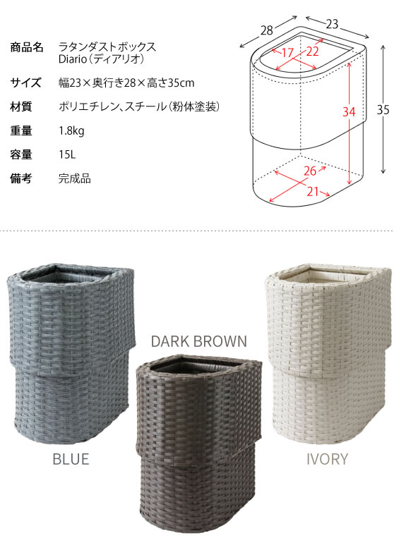 【送料無料】ダストボックス Diario（ディアリオ）DB-230 15L ラタン シンプル ゴミ箱 スクエア くず入れ ごみばこ